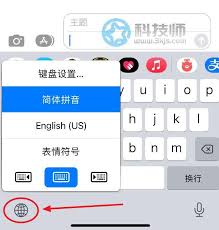 苹果手机如何切换输入法