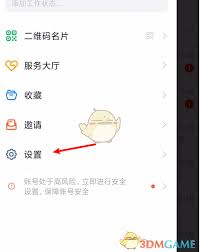 钉钉如何修改密码设置