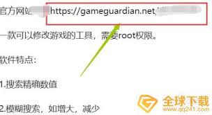 震惊!GG修改器官网地址究竟在哪?速来一探究竟!