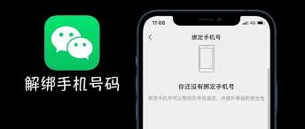惊!换手机号后竟能如此巧妙不绑定微信,速看秘籍!