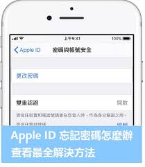 忘记苹果手机id怎么办