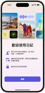 iPhone如何使用iOS17日记应用