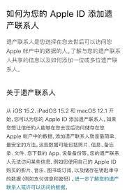 iPhone如何删除数字遗产联系人