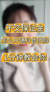 超市如何入驻抖音开团购