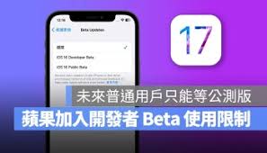 iOS developer版与public版有何区别
