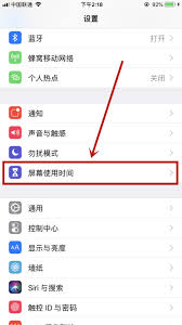 苹果手机如何设置应用锁