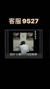 9527开头的号码是做什么用的