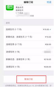 爱奇艺如何取消自动续费功能