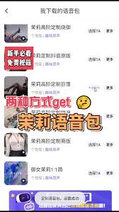 如何将导航骚气语音包下载到手机