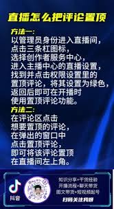 惊爆!抖音置顶评论竟有此等超酷权限,速来一探究竟!