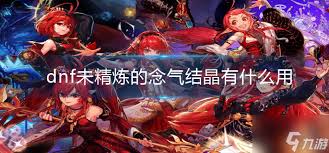 DNF凝气珠的作用是什么