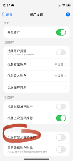 icost记账隐藏了如何取消
