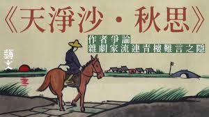 古道瘦马西风:勾勒别样萧瑟意境,凸显核心韵味