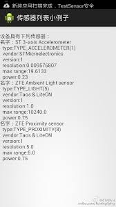 手机传感器代号有哪些