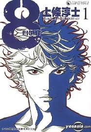 八仔漫画网有什么漫画