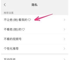 视频号如何设置不让别人看到