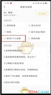 小猿口算如何找回原账号