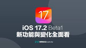 iOSiPadOS 17.2正式版更新了哪些功能