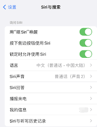 苹果手机如何设置siri