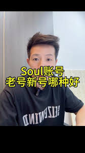 soul多久不玩会显示好久没来