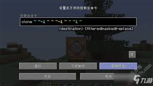 我的世界复制方块指令是什么