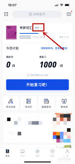 百词斩背单词如何更换难度