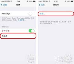 惊爆!苹果手机设置黑名单操作步骤大,错过绝对后悔!