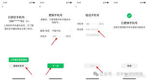 换手机号后如何重新绑定微信