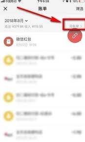 微信记账本如何查看全年记录