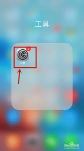 苹果手机如何设置透明度