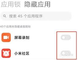 小米手机隐藏应用方法全解析