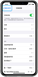 如何使用iphone切换控制