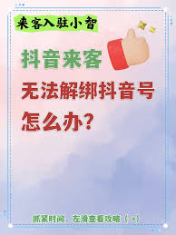 抖音来客怎么绑定第二个账号