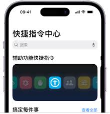 苹果x快捷指令怎么使用