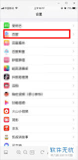 苹果手机如何设置相册权限