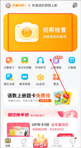 小猿口算如何打开相机