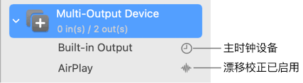 Mac电脑如何设置多个音频输出