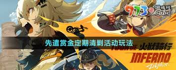 绝区零先遣赏金定期清剿活动玩法攻略