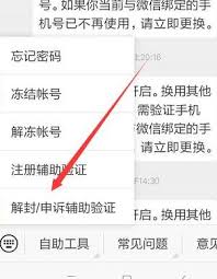微信怎么解封操作步骤