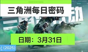 三角洲行动航空基地密码有哪些