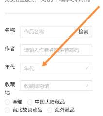 中华珍宝馆如何检索书画