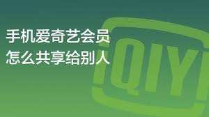 如何强制别人下线爱奇艺