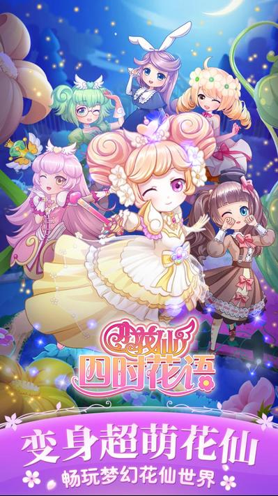 小花仙四时花语1