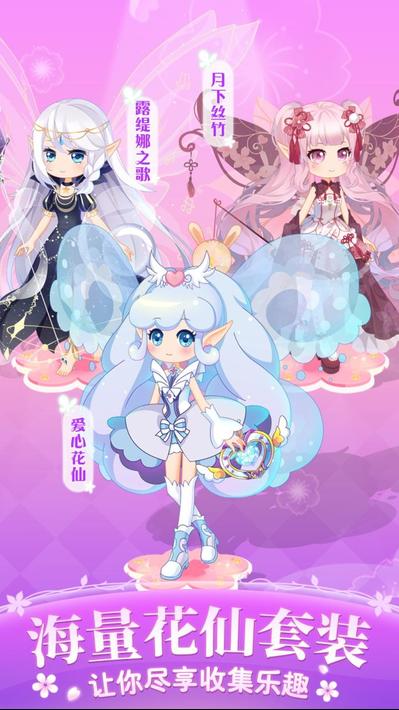 小花仙四时花语4