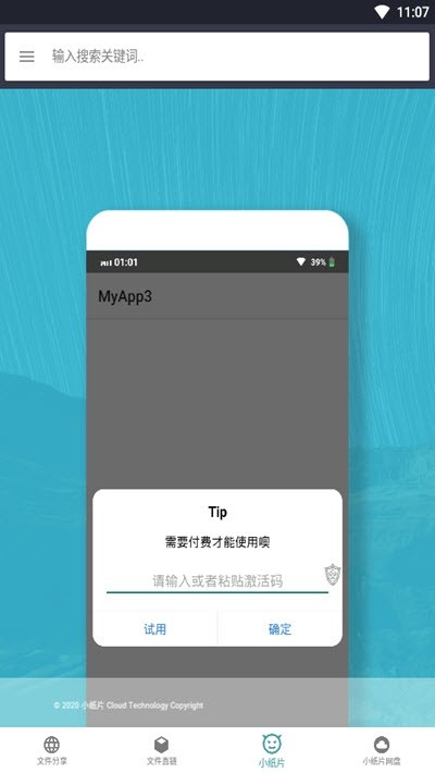 小纸片云服务3