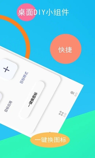 小蚂蚁快捷指令换图标1