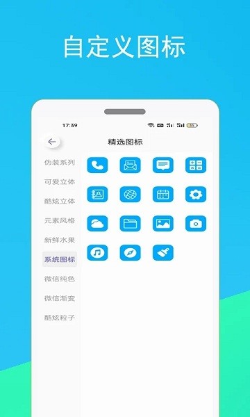小蚂蚁快捷指令换图标3