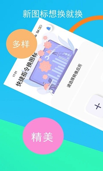 小蚂蚁快捷指令换图标4