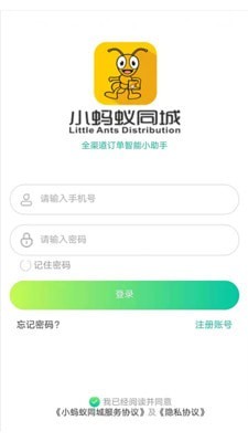 小蚂蚁同城1