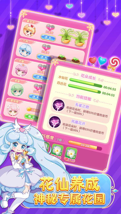 小花仙守护天使3